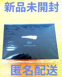 蘭奢待 香りカード 2枚 正倉院 THE SHOW 東京限定 新品未使用未開封