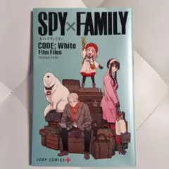 スパイファミリー 劇場版 非売品 プレミアム小冊子 遠藤達哉 映画 ジャンプ