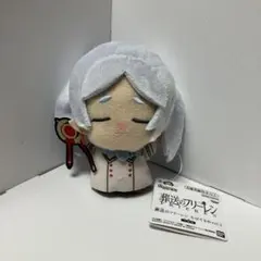 葬送のフリーレン ちびぐるみvol.1