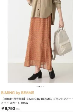 B:MING by BEAMS / マーメイド スカート￥9,790