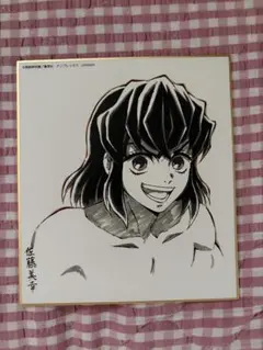 鬼滅の刃複製ミニ色紙【壱】嘴平伊之助