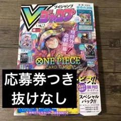 Vジャンプ 2026年10月特大号 付録カード付 応募コード 付き