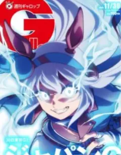 週刊ギャロップ　最新刊