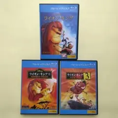 ライオン・キング 全３巻セット ブルーレイ ディズニー〔新品ケース〕