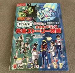 ポケットモンスター スカーレット バイオレット ゼロの秘宝 公式ガイドブック