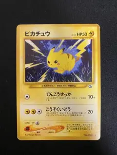 ポケモンカード 旧裏面 ピカチュウ マークなし コロコロ付録 エラー品 旧裏 ポケモンカード ピカチュウ マークなし コロコロ 付録