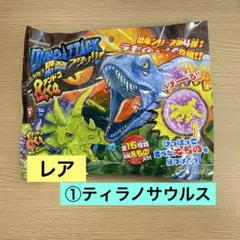 【DeAGOSTINI 】恐竜アタック&co ティラノサウルス