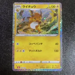 ポケモンカード classic クラシック ライチュウ　マッハボルト　公式　限定
