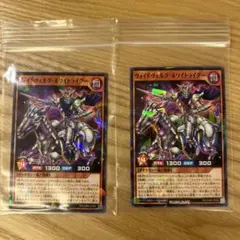 遊戯王ラッシュデュエル　ヴォイドヴェルグ・ホワイトライダー　2枚　最強ジャンプ