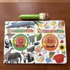 アンパンマン おしゃべりずかん 2冊セット　タッチペン付きのサムネイル