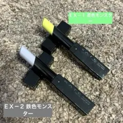 ケイト リップモンスターカラートナー EX-1 EX-2 2点セット