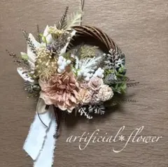 秋冬フラワーリース＊ニュアンスカラー＊ハンドメイド＊造花＊280