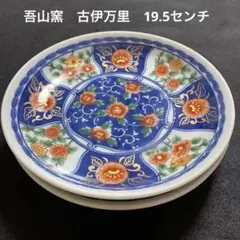 古伊万里　中皿揃え　時代物　アンティーク 2025年最新】Yahoo!オークション -古伊万里 中皿の中古品・新品