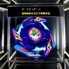 2026年最新】ベイブレード ドラグーンSの人気アイテム - メルカリ