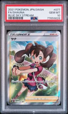 [PSA10] サナ SR #077