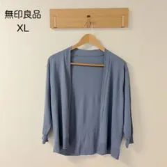 MUJI UVカット強撚ショートカーディガン （七分袖） XL スモーキーブルー