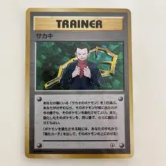 旧裏 ポケモンカード サカキ
