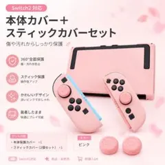 Switch2 호환 보호 커버 케이스 도크 호환 스위치 2 케이스 핑크