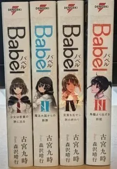バベル DVDコレクターズBOX〈5枚組〉 - メルカリ