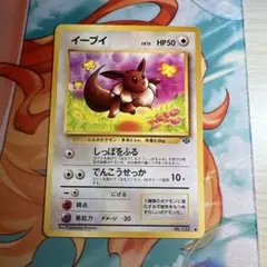 ポケモンカード　イーブイ　旧裏