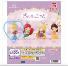 プリンセス ガチャガチャ