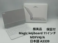 【極美品】iPad Magic Keyboard(11インチ)保証付 日本語