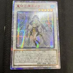 遊戯王 星杯の神子イヴ アジア 20thシークレット