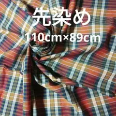 先染めチェック生地　インド綿風