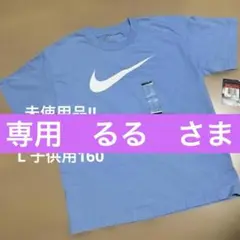 未使用品‼︎ Nike 水色Tシャツ ロゴ入り L 子供用160 綿100%