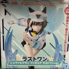 2026年最新】ウマ娘 一番くじ シュヴァルグラン フィギュア ラストワン