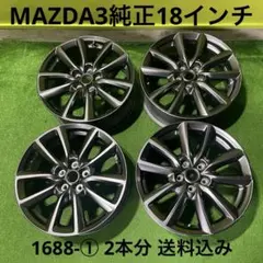 2026年最新】Mazda3 純正ホイール 18インチの人気アイテム - メルカリ