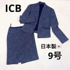 【美品】ICB ノーカラー セットアップ ミックスツイード ママスーツ　綺麗めのサムネイル