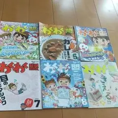 チャレンジ3年生　2021年度　わくわく発見BOOK(4月〜9月号)6冊セット