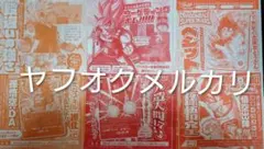 Vジャンプ付録　ドラゴンボールカードセット
