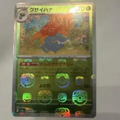 『値下げ中‼️』ポケモンカード クサイハナ マスターボール044/165 U