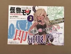 怪物たちを統べるモノ　両面　イラストカード　ポップ　pop