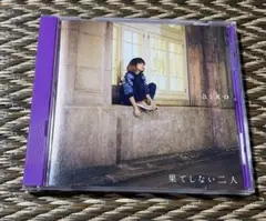 aiko 果てしない二人