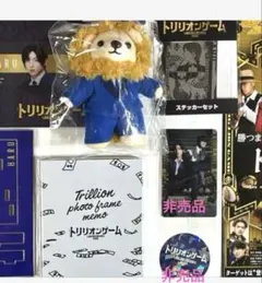 『トリリオンゲーム』グッズ8点セット非売品あり 天王寺ハル　目黒蓮主演
