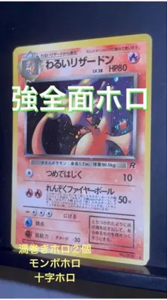 ホロ ポケモンカード わるいリザードンの人気アイテム わるい