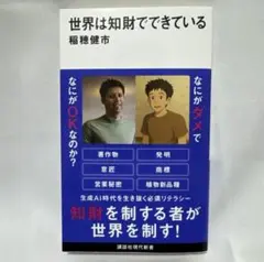 世界は知財でできている