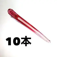 ダッカール　ヘアクリップ　10本　12cm　シリコンラバー付ピンク美容師 228