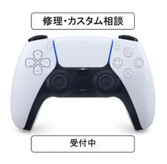 【修理・カスタム相談】PS5 コントローラー【受付中】