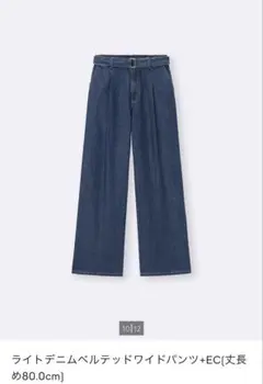 ライトデニムベルテッドワイドパンツ　丈長め　ブルー　XXL