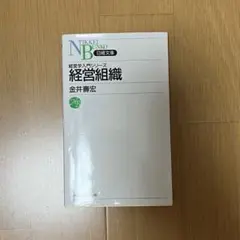 経営組織