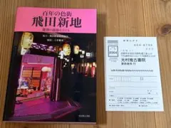 昭和4年に逓信省が公式発行した 「神宮式年遷宮記念 絵葉書（二枚一組