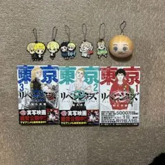 東京リベンジャーズ 漫画セット 1-3巻 + キーホルダー