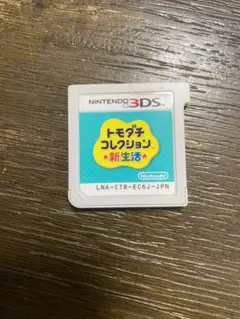 3DSソフト　トモダチコレクション　新生活