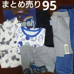 男の子　 まとめ売り 7点セット 子供服 　保育園着 95　夏服処分品