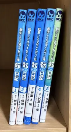 転生したらスライムだった件 転スラ日記 1-6巻セット - メルカリ