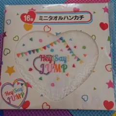 Hey! Say! JUMP ミニタオルハンカチ